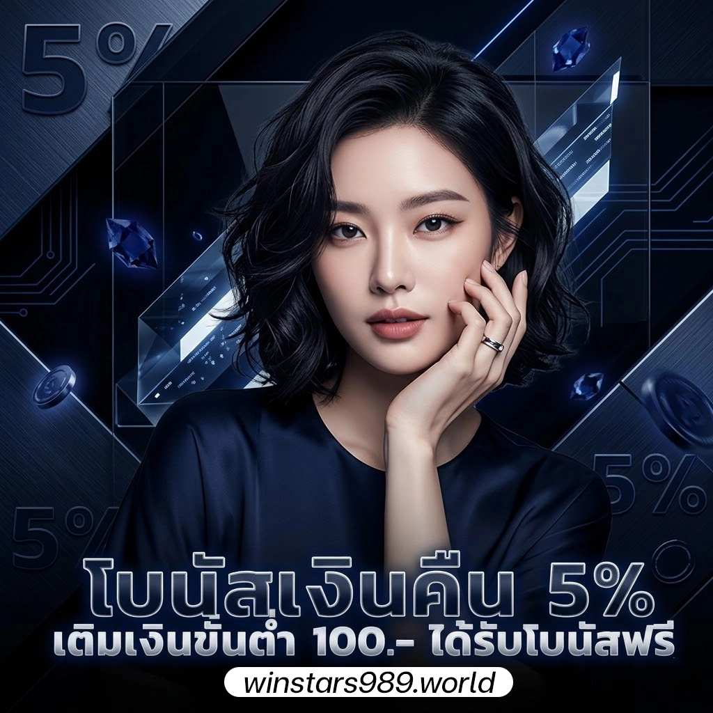 winstars989 แตกหนัก