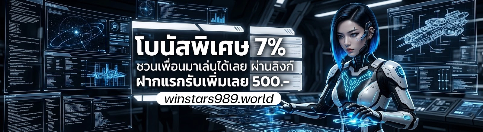 winstar ฝาก 100 รับ 150